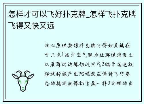 怎样才可以飞好扑克牌_怎样飞扑克牌飞得又快又远