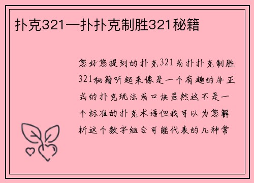 扑克321—扑扑克制胜321秘籍